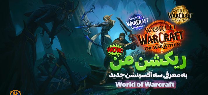 Blizzcon 2023 WoW Reaction